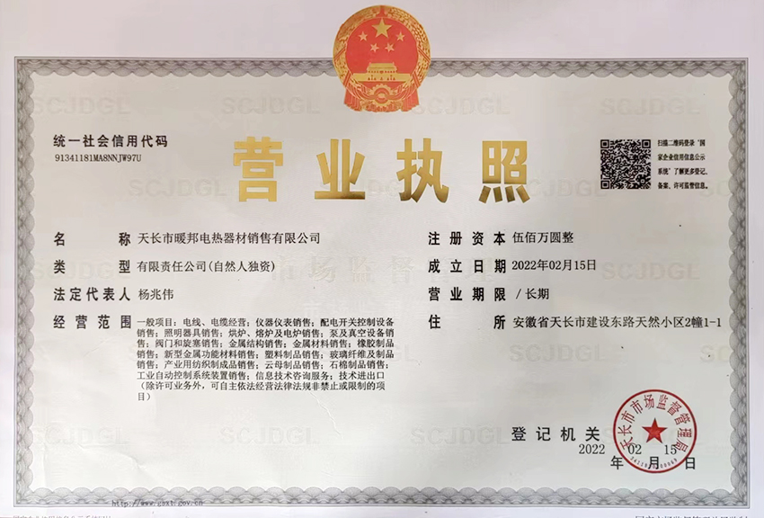 營(yíng)業(yè)執(zhí)照