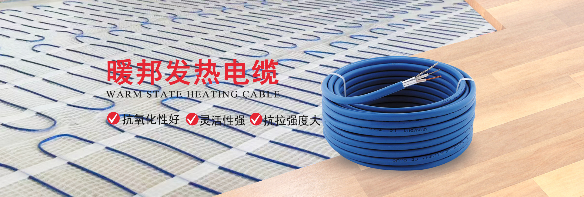 暖邦發(fā)熱電纜